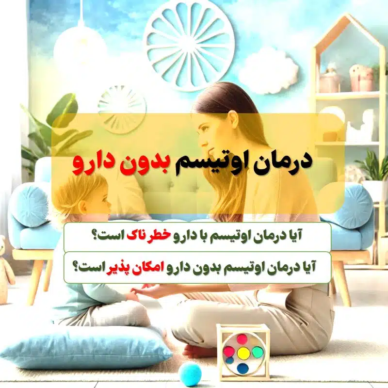 درمان اوتیسم بدون دارو 4 آموزش الفبا به کودکان اوتیسم درمان اوتیسم بدون دارو در تهران