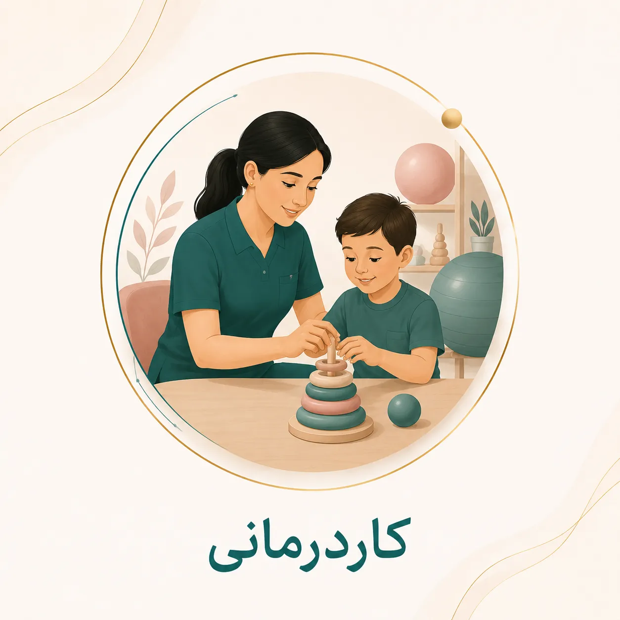 کاردرمانی